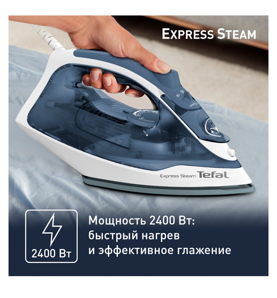 Утюг Tefal Express Steam FV2837E0, 2400 Вт, синий/белый