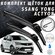 600 400мм. Щетки стеклоочистителя для SsangYong Actyon с 2010 год...