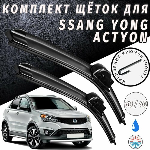 600 400мм. Щетки стеклоочистителя для SsangYong Actyon с 2010 года выпуска. Щетки стеклоочистителя для Ssang Yong Actyon. Дворники для Санг Йонг Актион. Дворники для Актион.