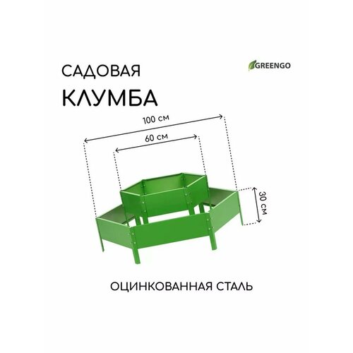 Клумба оцинкованная 2 яруса d 6080 см h 30 см 3790₽