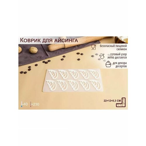 Силиконовый коврик для айсинга Крылья 10 ячеек 221203 503₽