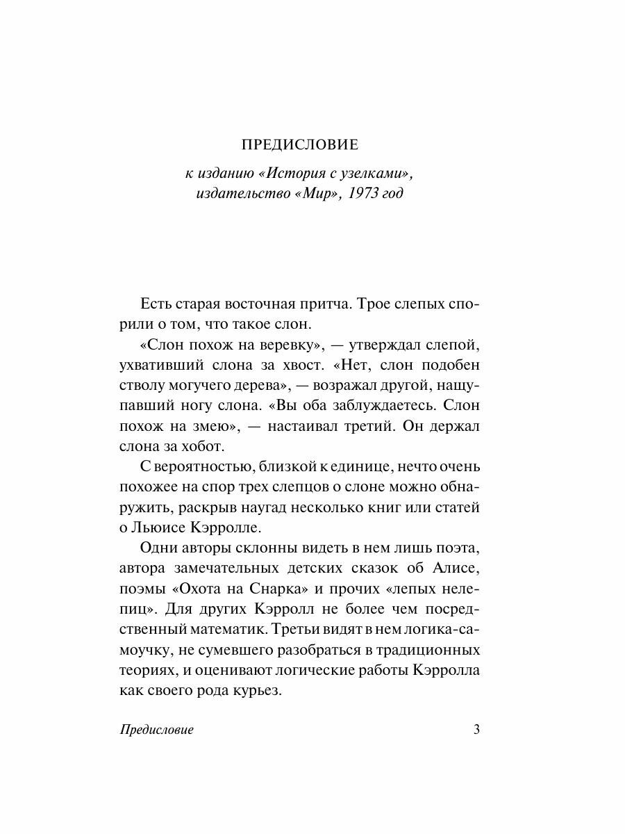 История с узелками (Льюис Кэрролл) - фото №6