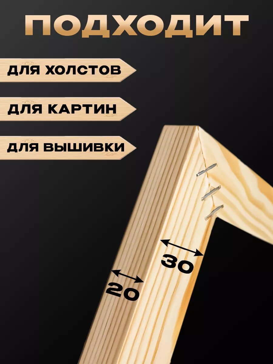 Подрамник деревянный 40х50 — фото 1