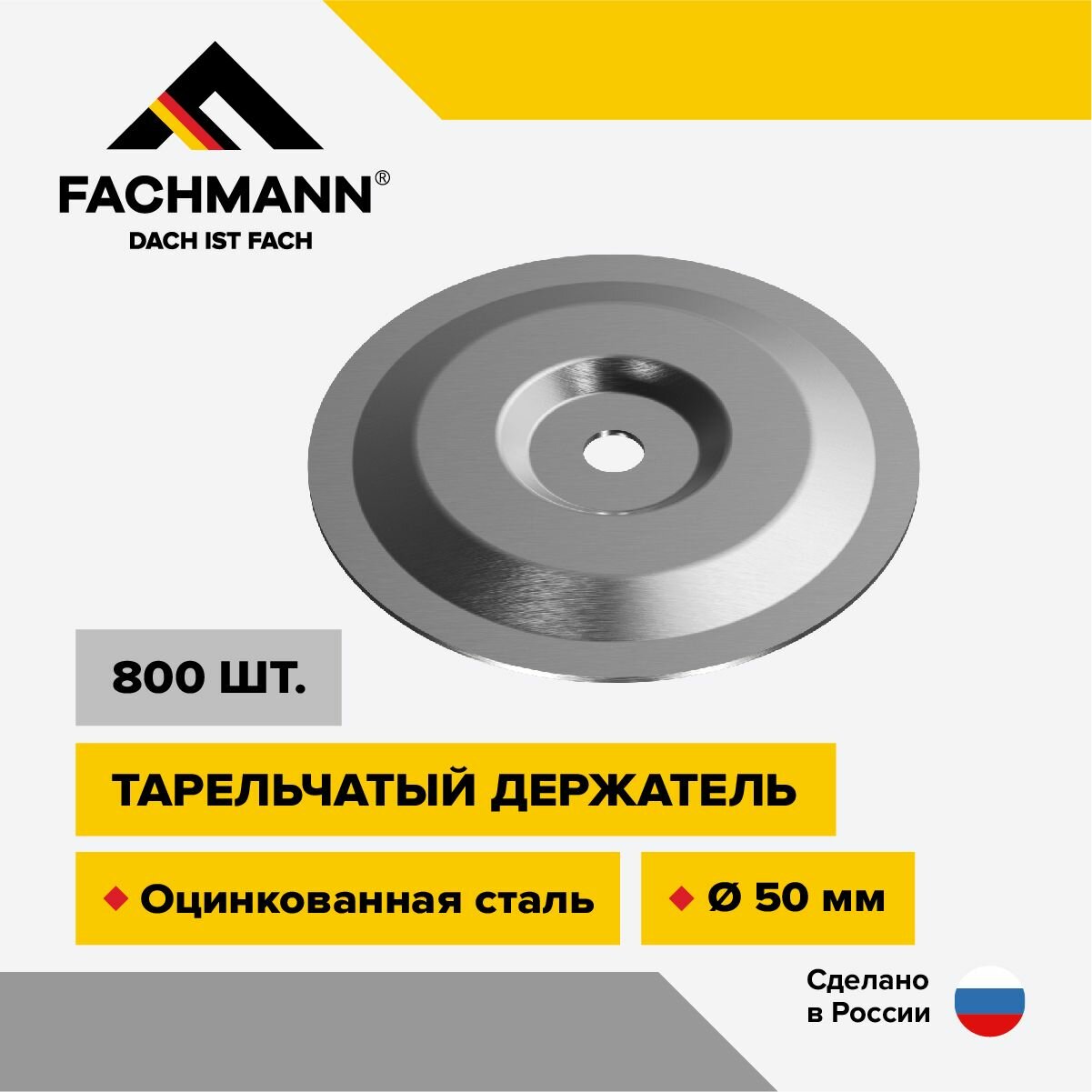 фото Круглый тарельчатый держатель диаметр 50 мм Эконом уп.800 шт. толщина 0,7 мм