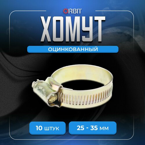 Набор хомутов ORBIT 10 шт червячных от 25 до 35 мм 509₽