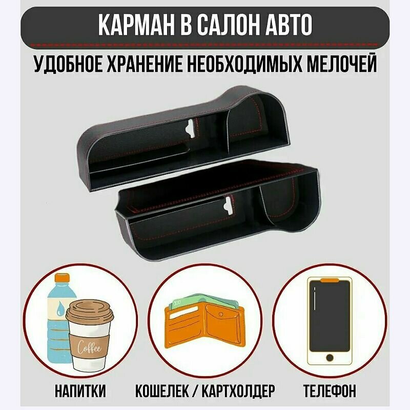 Карман-органайзер в авто, 2 отделения, ABS пластик, искусственная кожа