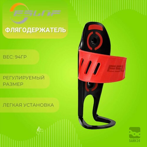 Флягодержатель регулируемый ESLNF 2305, красный