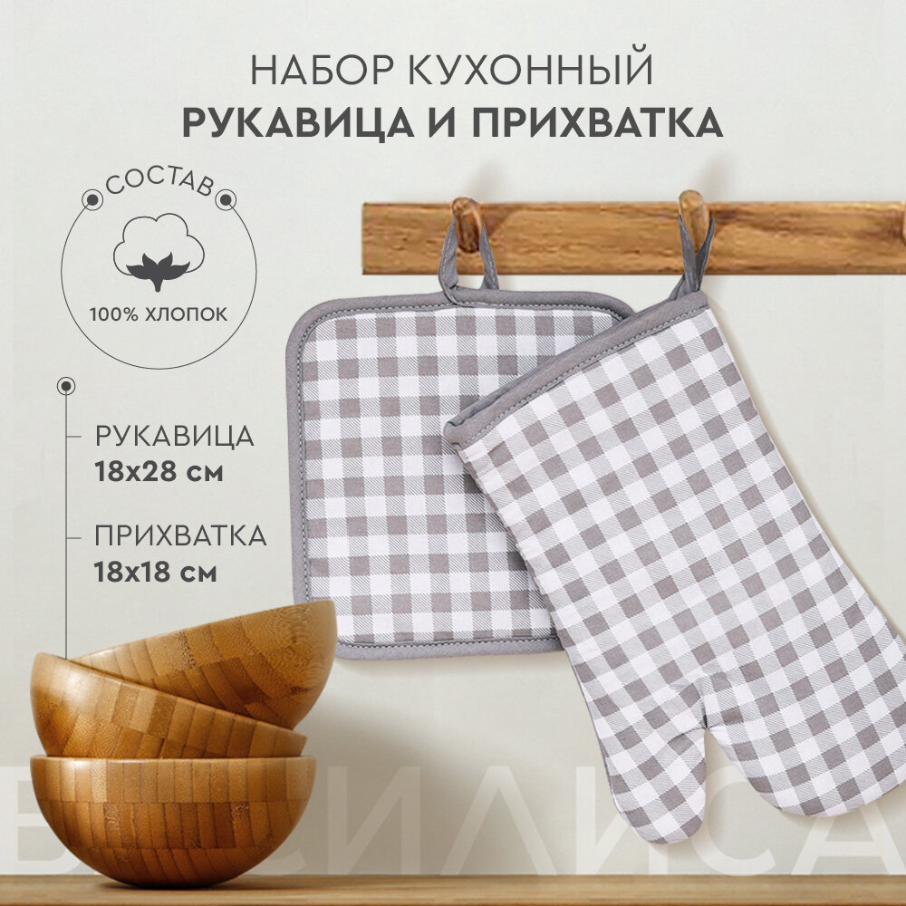 фото Набор кухонный "Василиса" Рукавица и прихватка