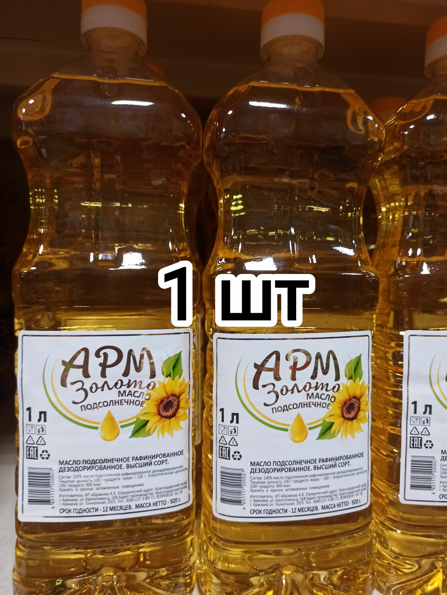 фото Масло подсолнечное растительное кубанское рафинированное 1 л 1 шт