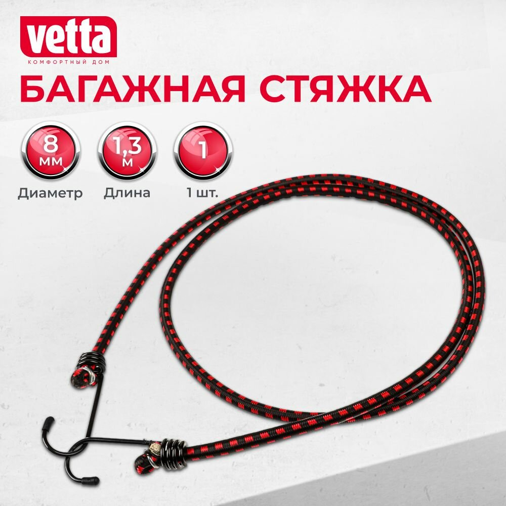 Стяжка для груза 8мм x 13м/ резинка для крепления груза/ резинка багажная
