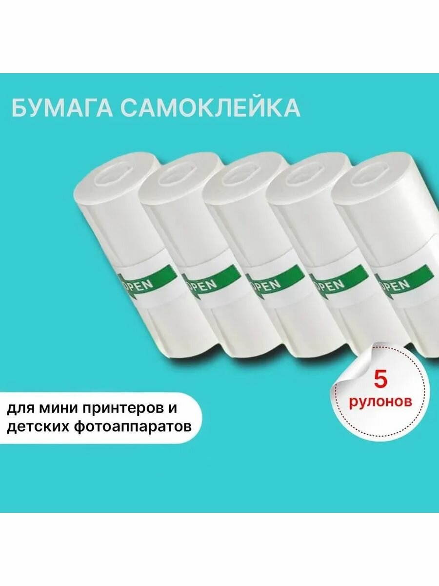 Самоклеящаяся термобумага...