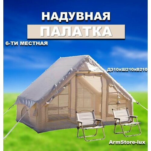 Палатка надувная 6-ти местная CoolWalk CW-4060-6 бежевая