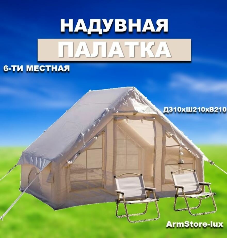 фото Палатка надувная 6-ти местная CoolWalk CW-4060-6 бежевая