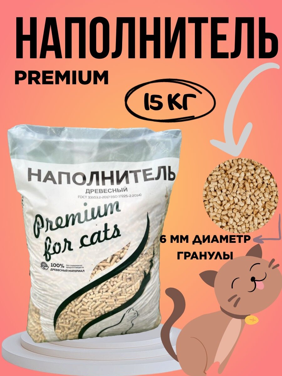 Кошачий наполнитель 15кг