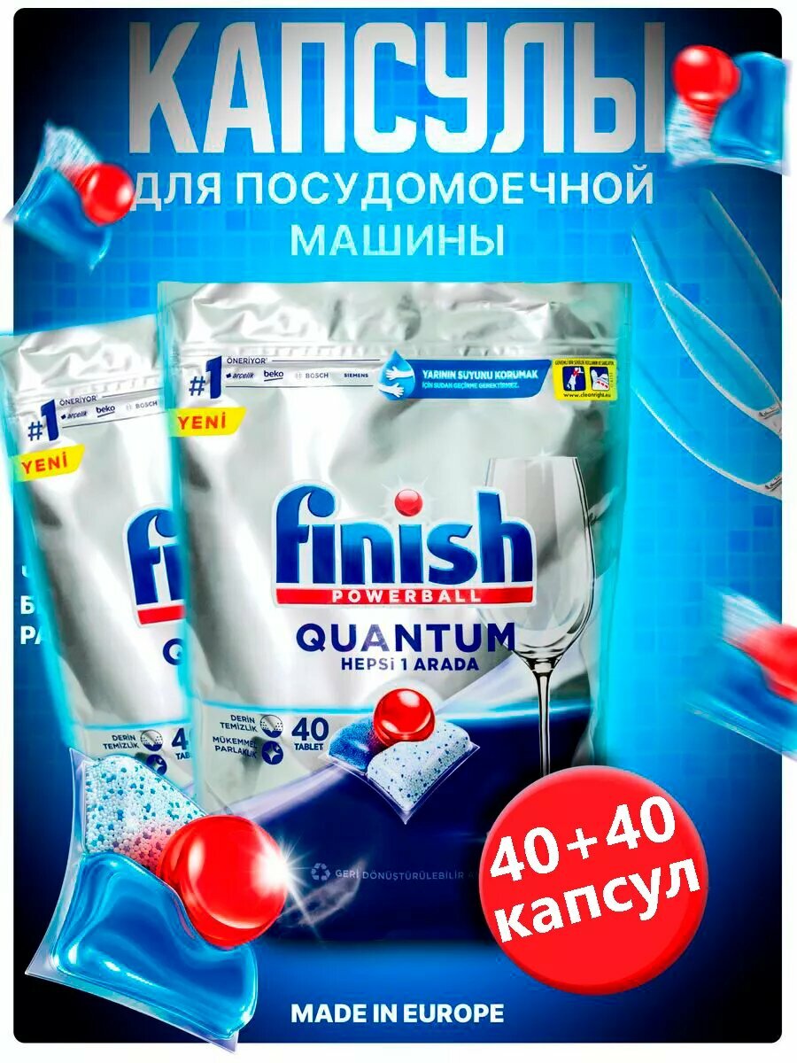 фото Капсулы для посудомоечных машин Finish Quantum, 40 шт
