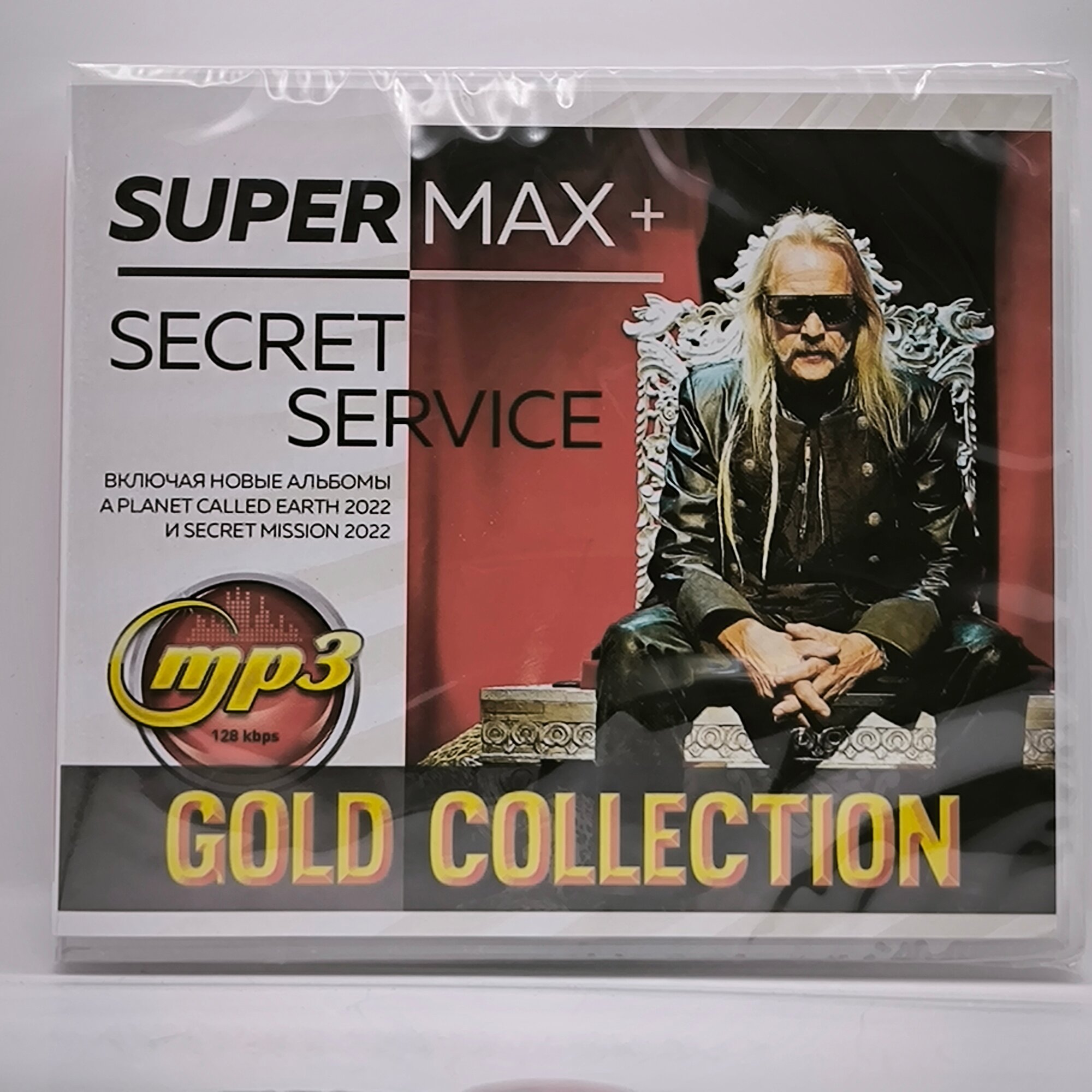 Supermax - Secret Service (MP3)