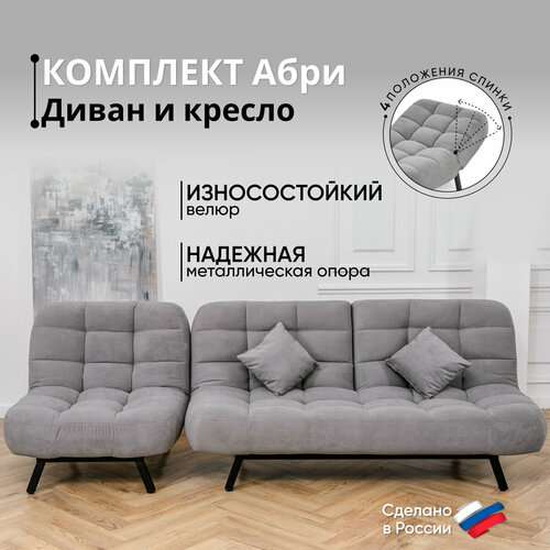 фото Комплект мягкой мебели диван и кресло 302 механизм клик-кляк, материал износостойкий велюр, цвет серый brendoss