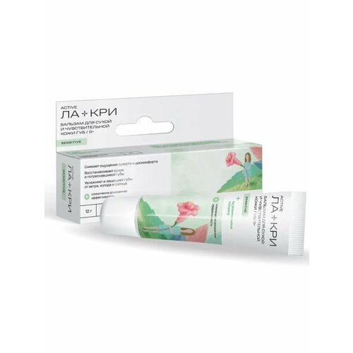 Бальзам ЛаКри для губ 12 г 431₽