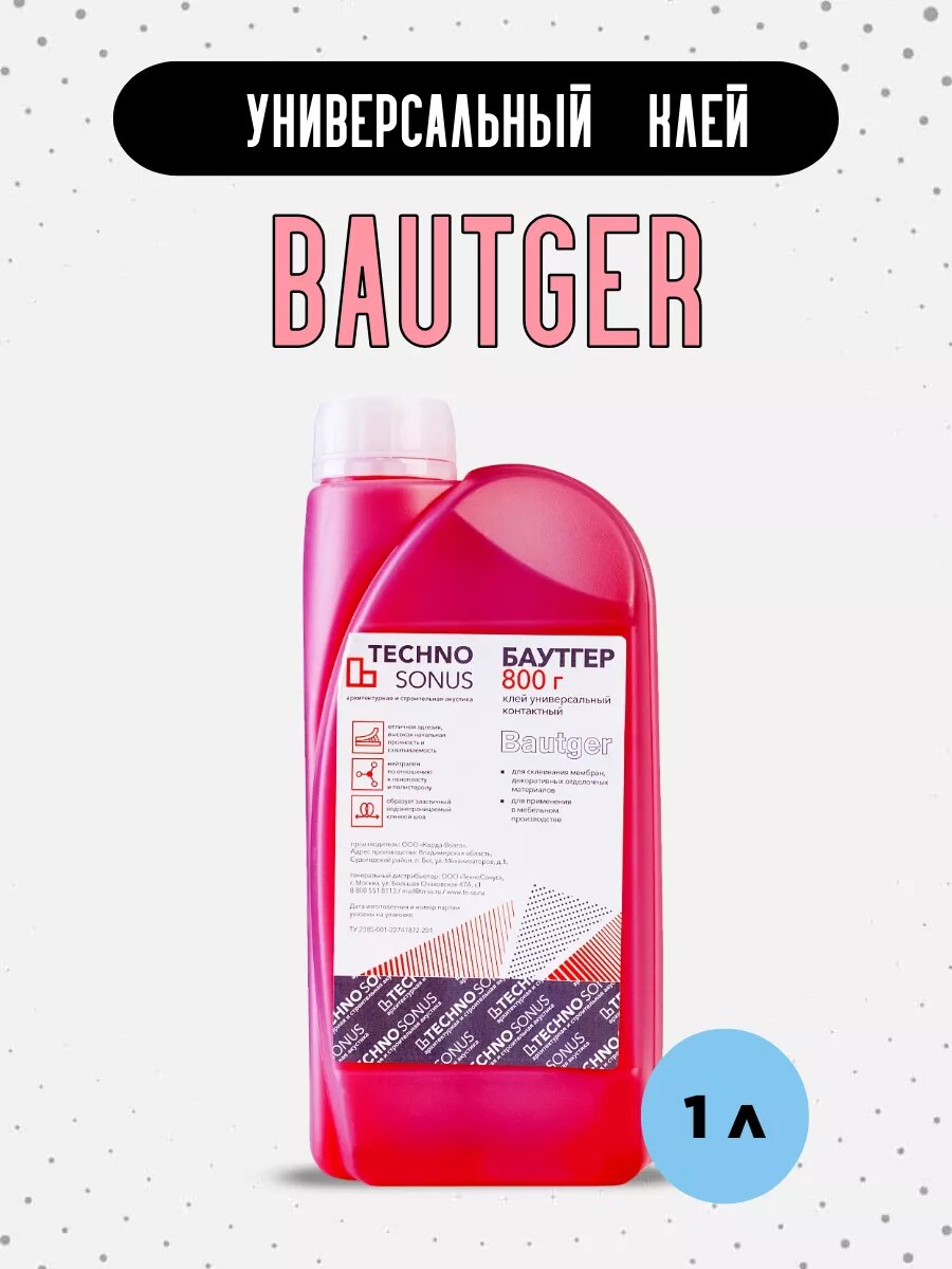 фото Универсальный клей Баутгер 800 гр. (1 литр)
