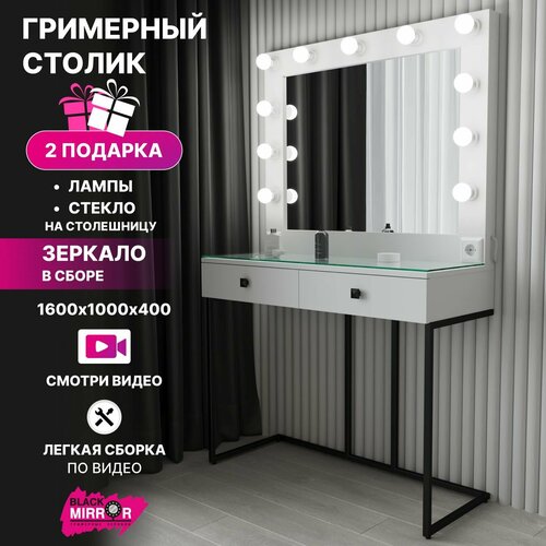 Туалетный столик Лофт 160х100х40 с зеркалом в раме подсветкой 2 ящиками белый 18475₽