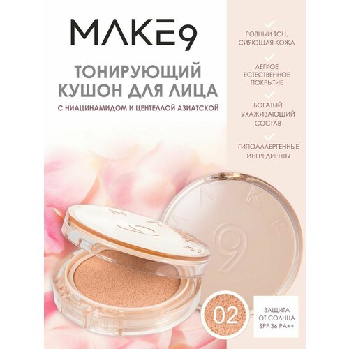 Тонирующий кушон для лица SPF 36 с ниацинамидом