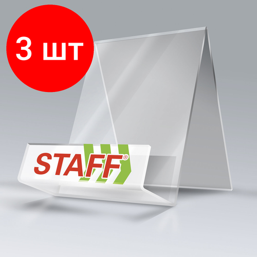 Комплект 3 шт Подставка для калькуляторов STAFF рекламная 90 мм 504881 899₽
