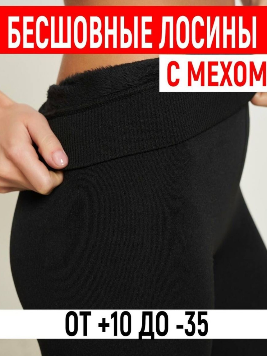 Легинсы Зувэй
