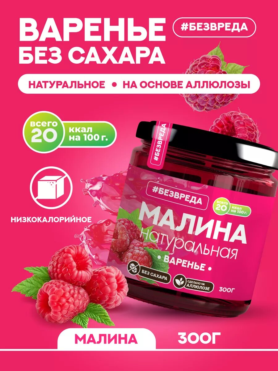 Варенье из малины