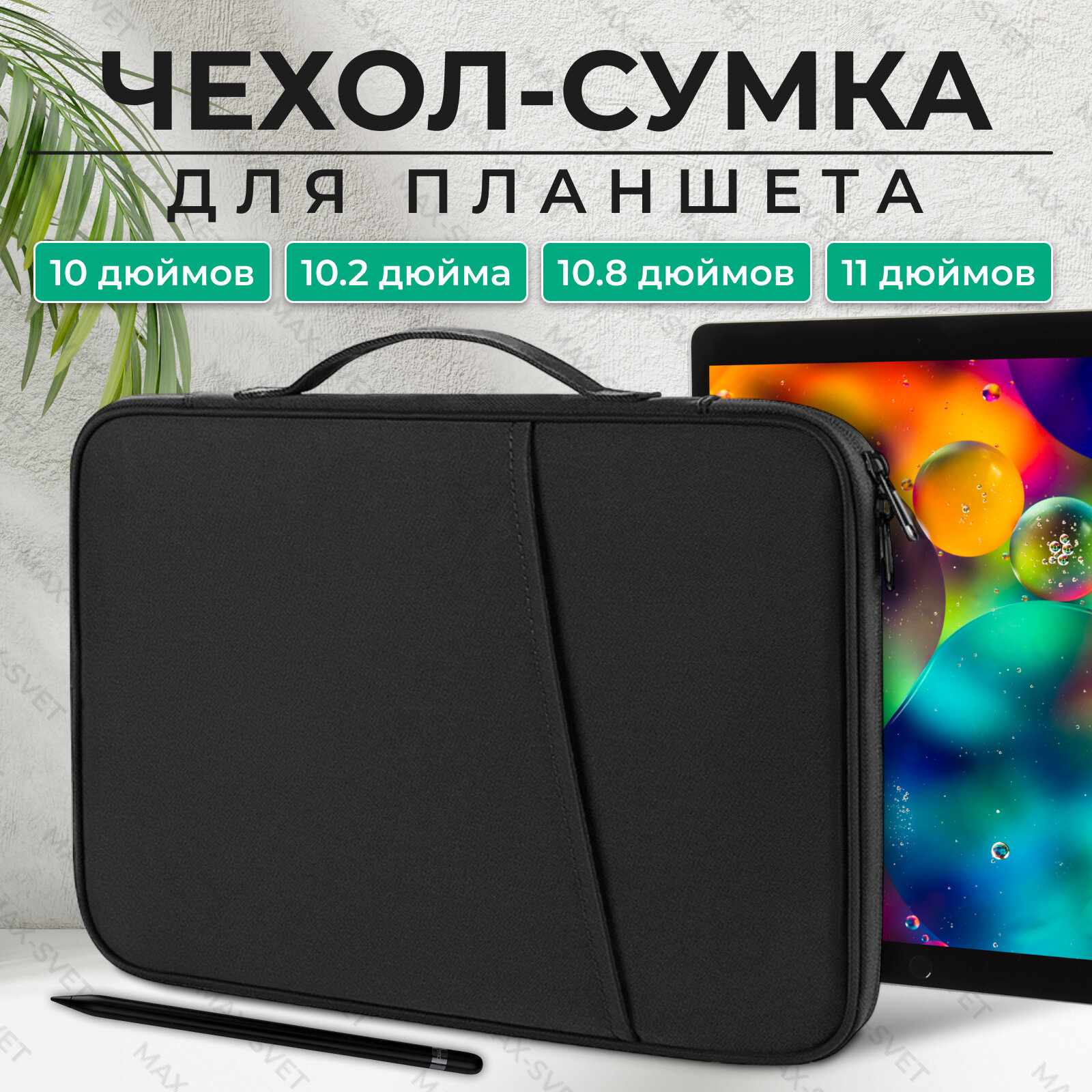 Чехол-сумка для планшета Apple iPad Pro 11 дюймов с внутренними карманами и отделениями для хранения аксессуаров, черный