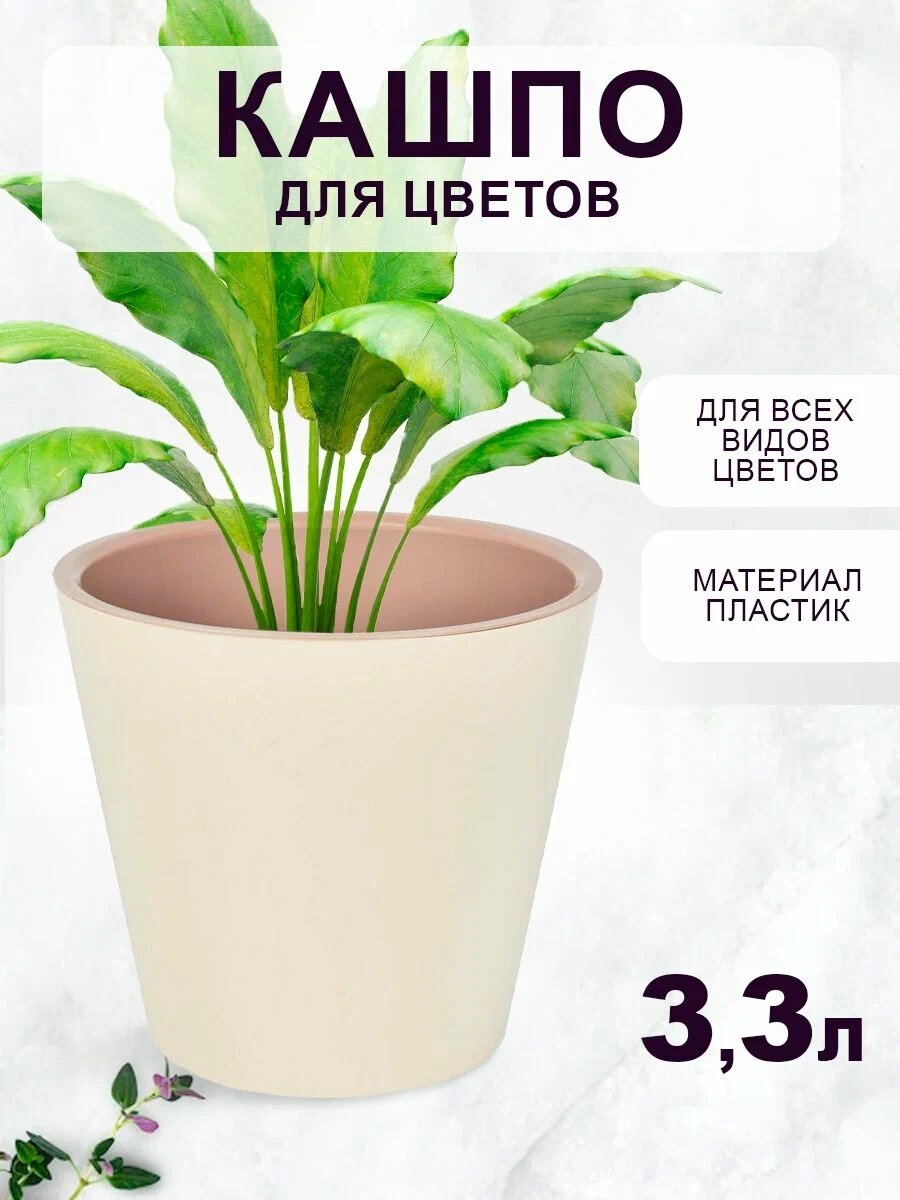 Горшок для растений с дренажной вставкой 3.3л, белый перламутровый 6251