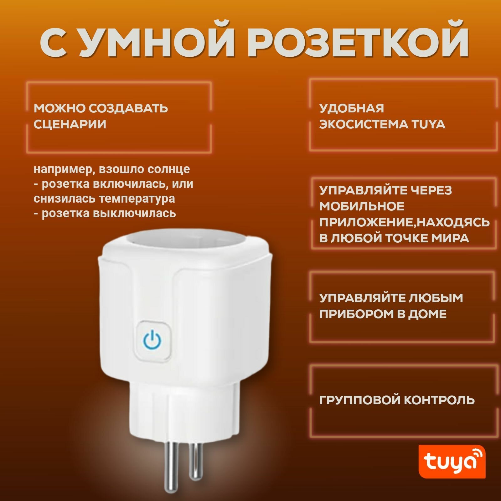 Умная Zigbee розетка 16 ампер (работает с Алиса) 2 штуки — фото 1