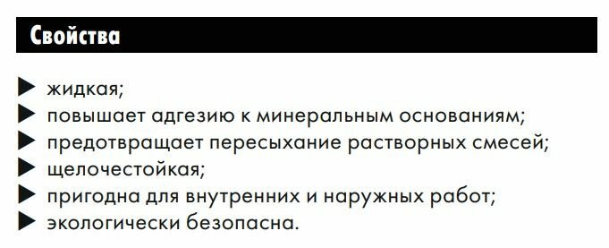 Изображение Адгезионная добавка для цементных растворов Церезит CC 81, 10 л
