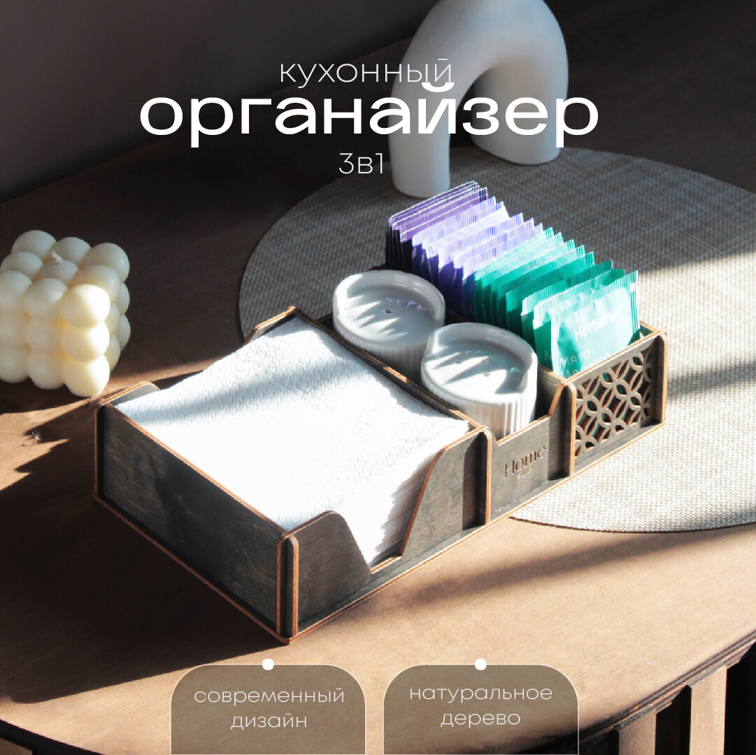 фото Универсальная деревянная салфетница, кухонный органайзер, органайзер для чайных пакетиков и специй