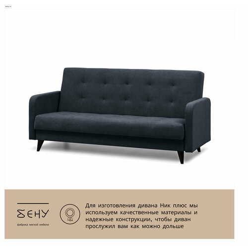 Диван Ник плюс темно-серый
