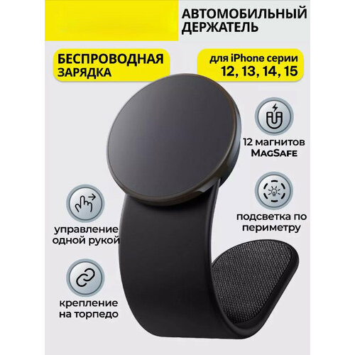 Держатель автомобильный для телефонаЗарядка магнитная беспроводная в авто iPhone с держателем черная 4340₽