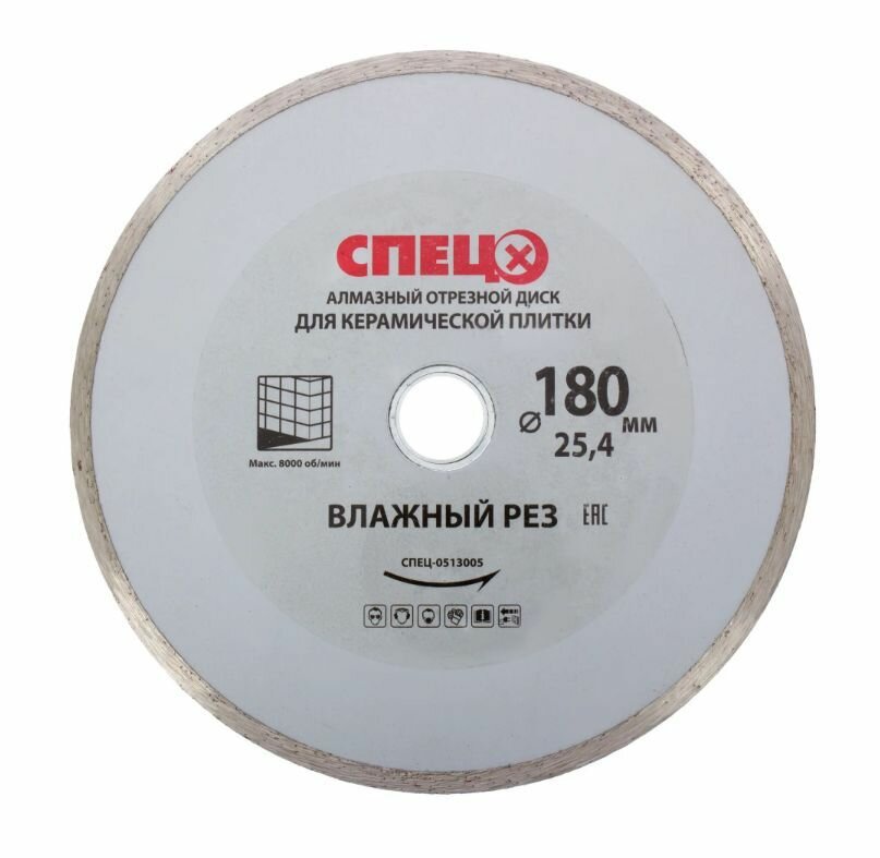 Диск алмазный Спец со сплошной кромкой 180x25.4x2.2 мм