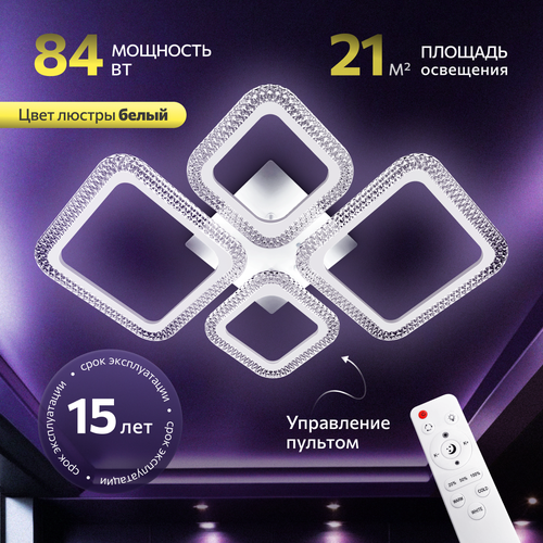 Люстра с пультом светодиодная потолочная 84W 4 лампы ромбы белая LEDCITY 1974₽