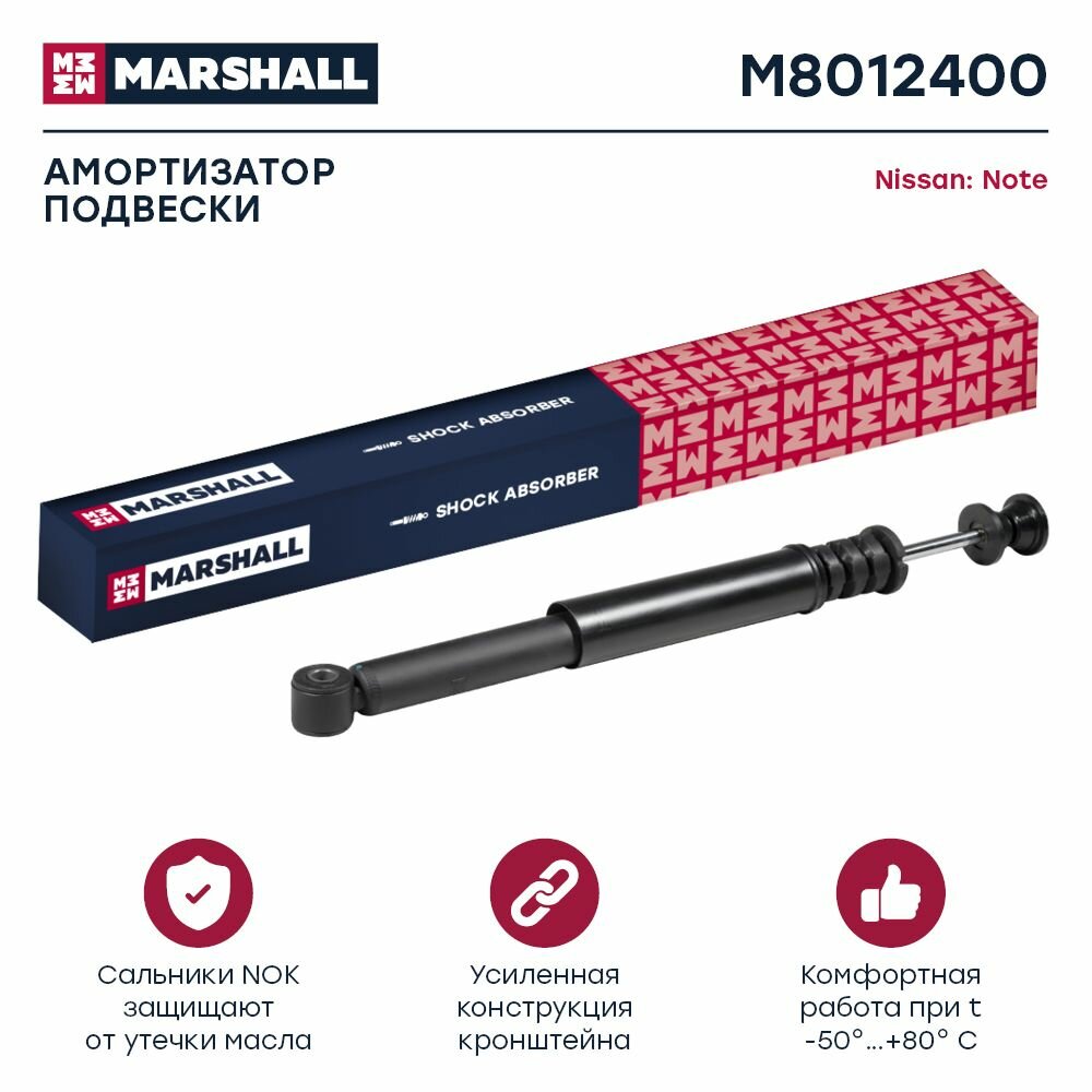 Амортизатор газовый задний правый/левый Marshall M8012400, для Nissan Note