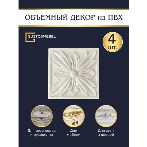 Декор для мебели стен и творчества