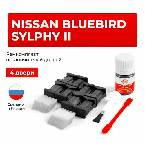 фото Ремкомплект ограничителей на 4 двери nissan bluebird sylphy ii в кузове: g11 unevix