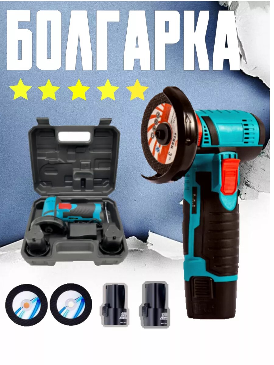 фото Аккумуляторная болгарка Угловая шлифовальная машина