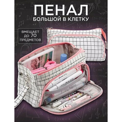 Пинал для школьных принадлежностей с карманами на молнии