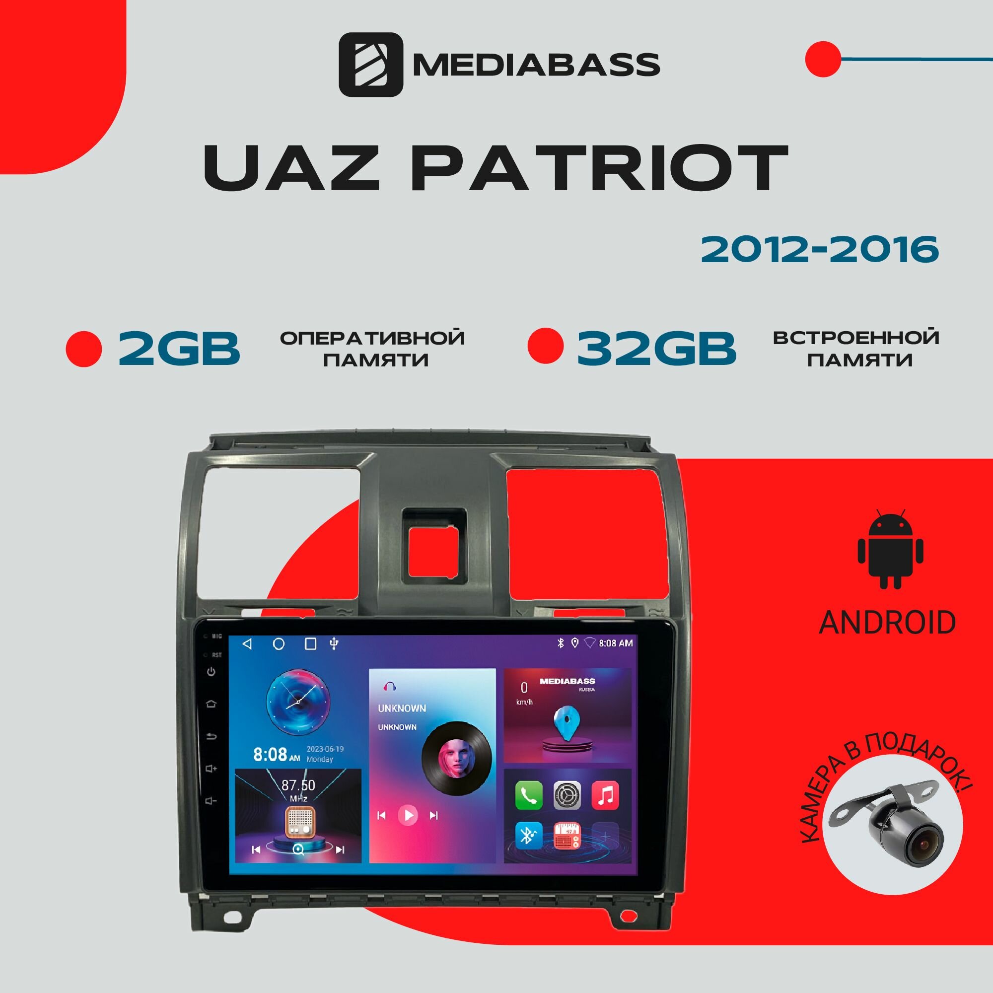 Магнитола Android 13 UAZ Patriot УАЗ Патриот 2012-2016, 2/32ГБ, QLED экран 1280*720, планшет / УАЗ Патриот / Мультимедиа + переходная рамка