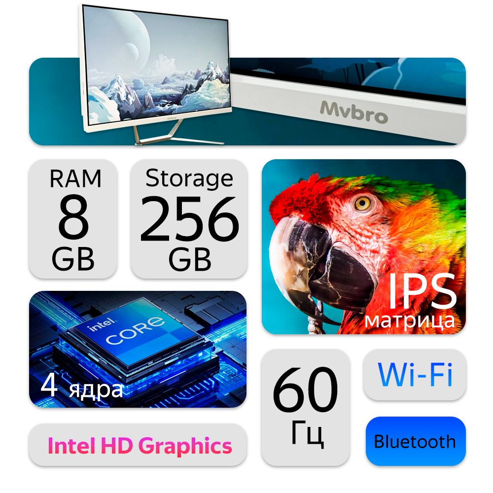 24" Моноблок MvBro B240 White (1920x1080, Intel Core i5-4570, RAM 8ГБ, SSD 256ГБ, Intel HD Graphics 4600, Win 10 Home) — фото 1