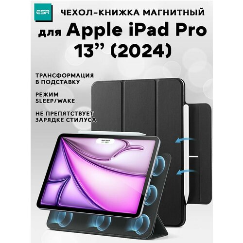 Чехол книжка ESR Rebound Magnetic Case с застежкой для Apple iPad Pro 13 (2024), черный