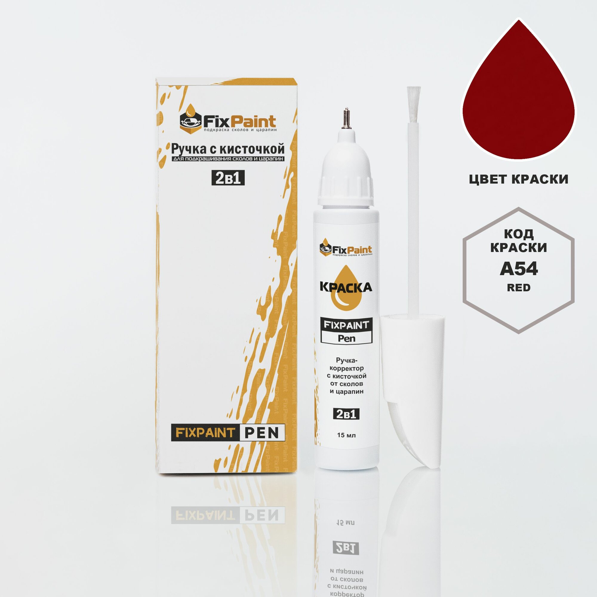 Подкраска NISSAN, код A54, SOLID RED, ручка-корректор с кисточкой 2 в 1 FixPaint Pen 15 мл, эмаль для ремонта сколов и царапин