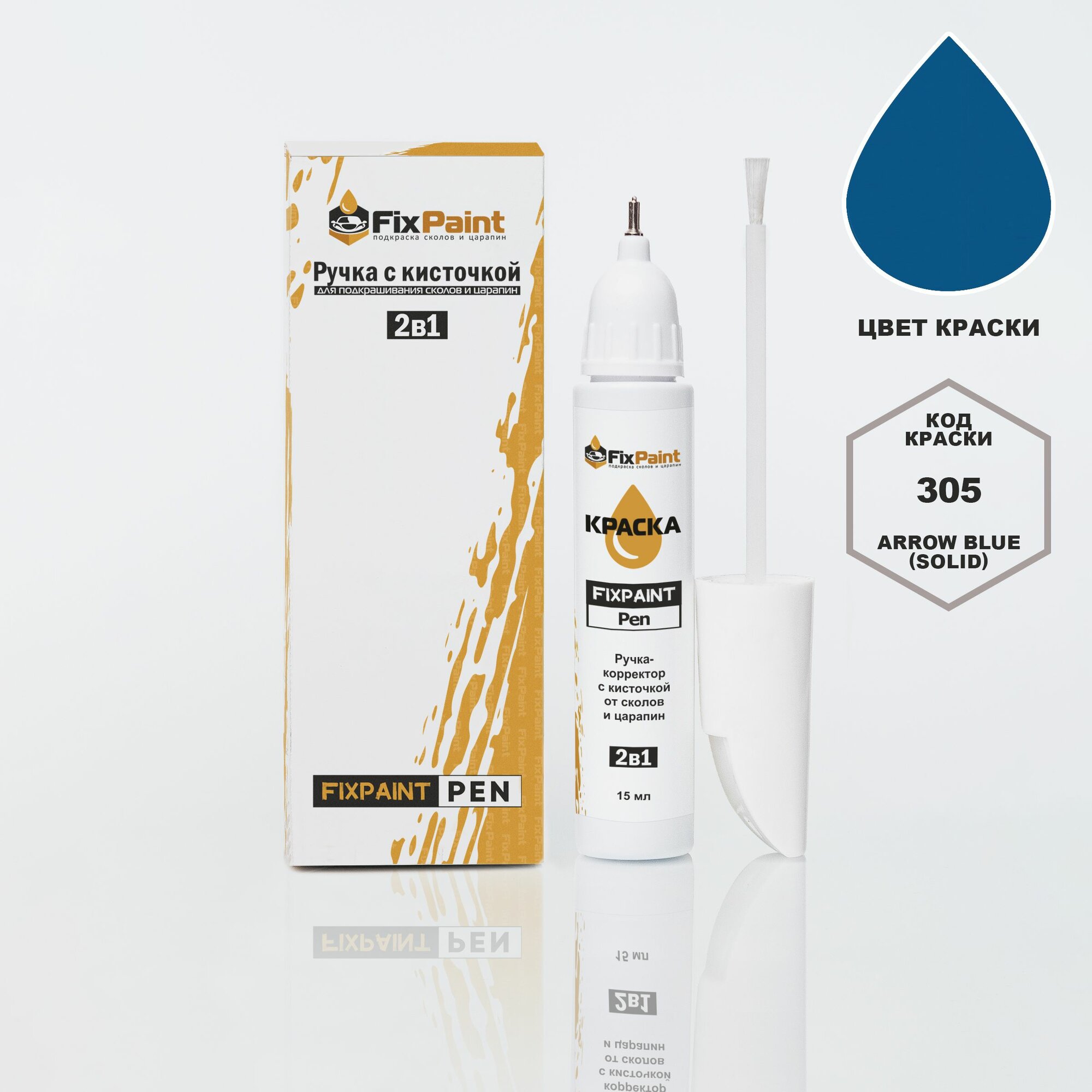 Подкраска AUDI A5, S5, RS5, код 305, ARROW BLUE (солид), ручка-корректор с кисточкой 2 в 1 FixPaint Pen 15 мл, эмаль для ремонта сколов и царапин
