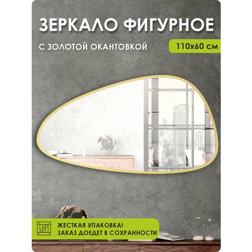 Зеркало настенное 