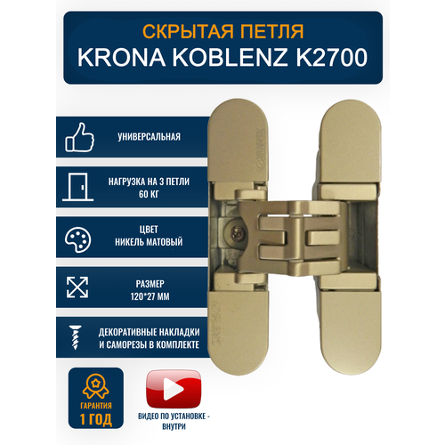 Петли дверные скрытые KRONA KOBLENZ K2700 NO 1 шт черный 17500₽