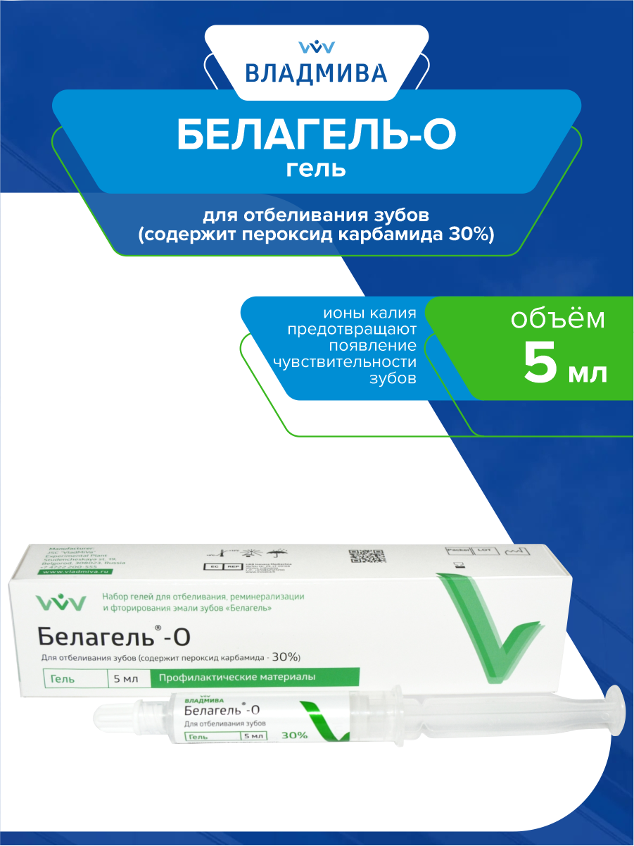 Отбеливающий гель БелагельО 30 5 мл